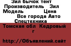 Зил бычок тент  › Производитель ­ Зил  › Модель ­ 5 301 › Цена ­ 160 000 - Все города Авто » Спецтехника   . Томская обл.,Кедровый г.